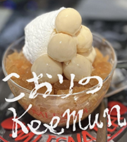 こおりのKEEMUN
