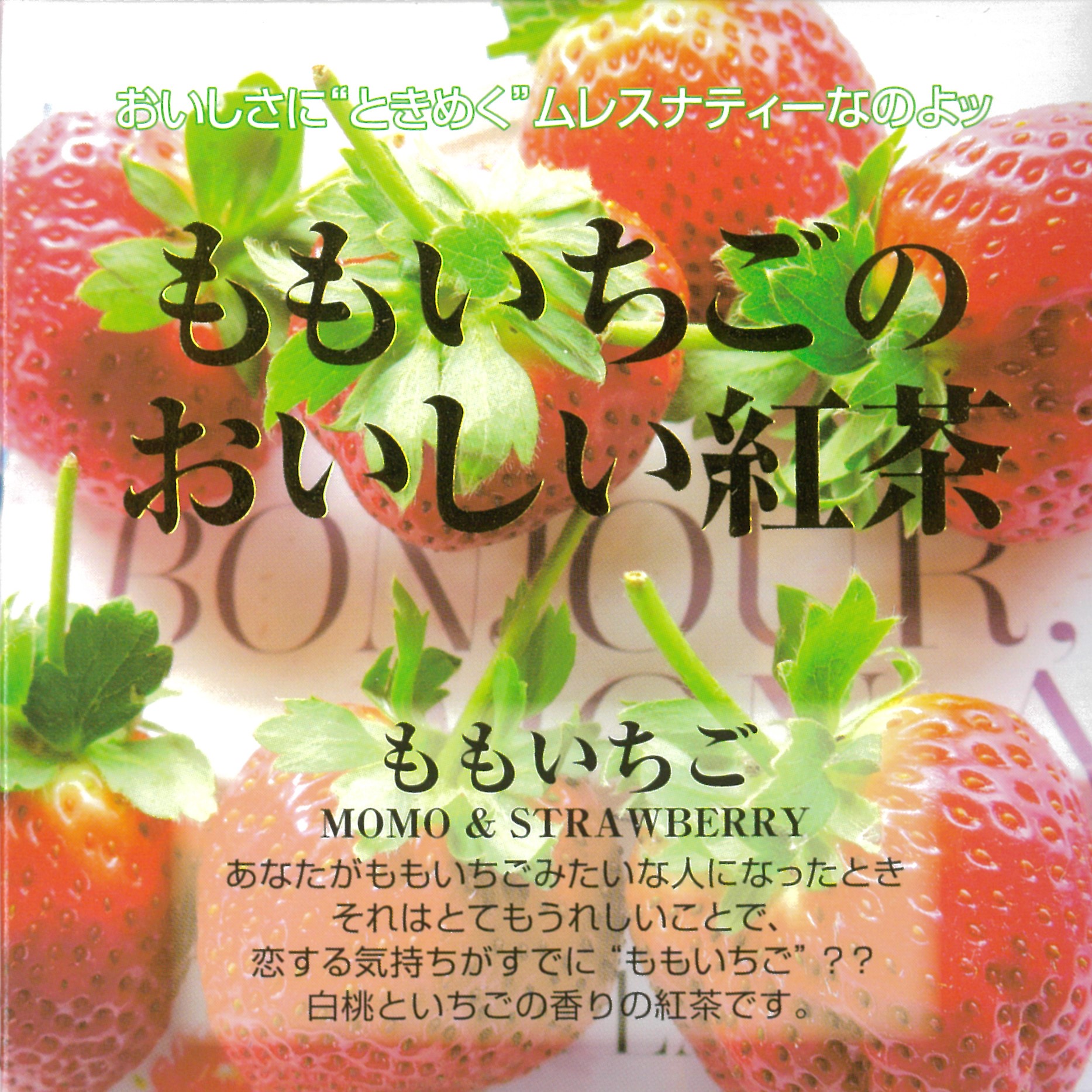 ももいちご - ムレスナティー卸売り 正規販売代理店 公式サイト