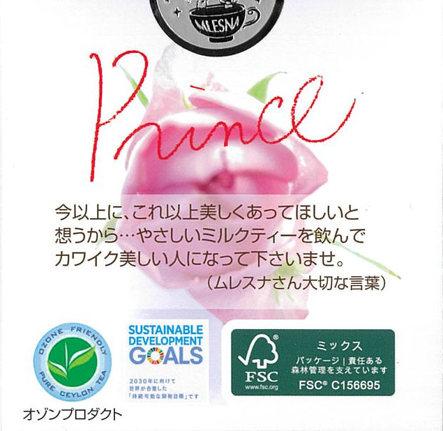 王妃さまのミルクティー（終売） - ムレスナティー卸売り 正規販売代理 