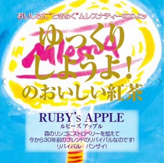 ルビーズアップル