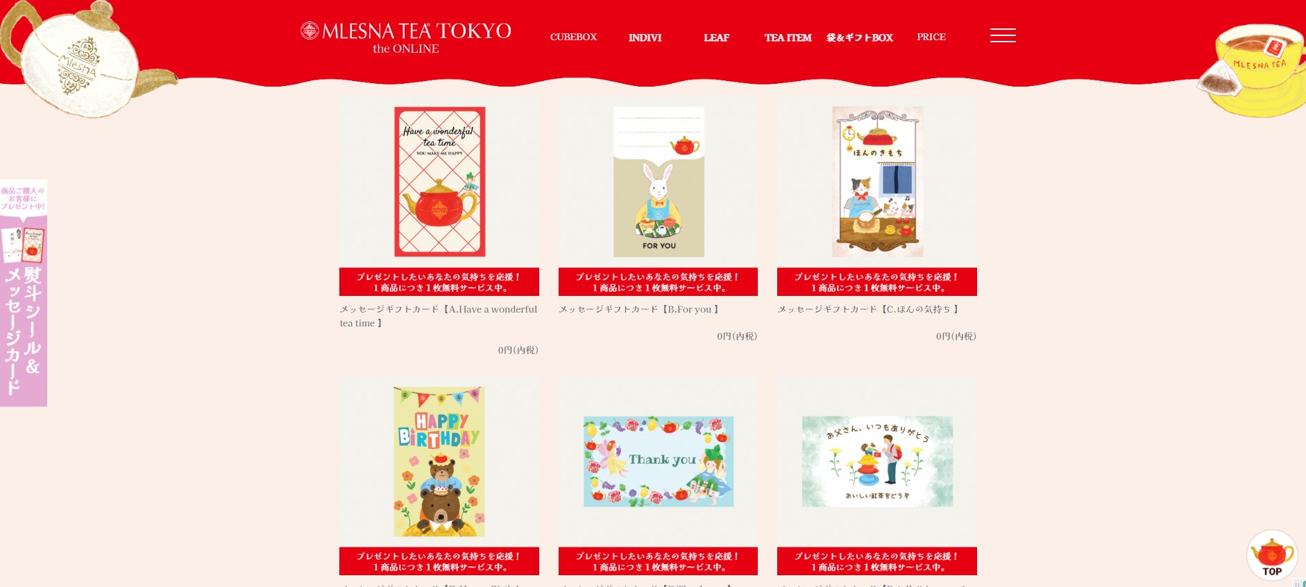 ムレスナティーのメッセージカードとは？