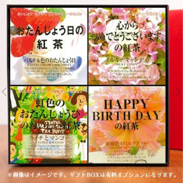 お誕生日おすすめ4個ギフト④