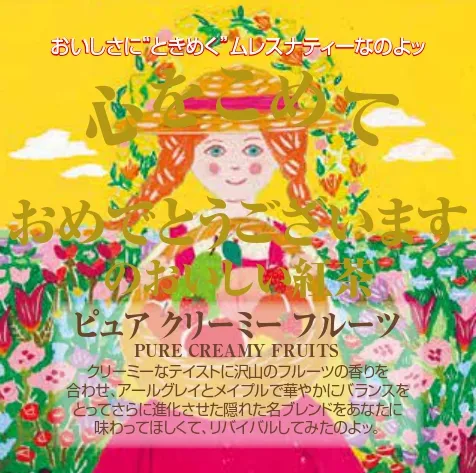 ピュアクリーミーフルーツ
