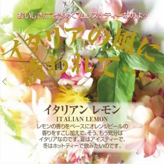 イタリアンレモン