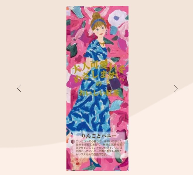 りんごとハニー(ムレスナガールズ)