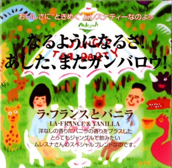 ラ・フランスとバニラ