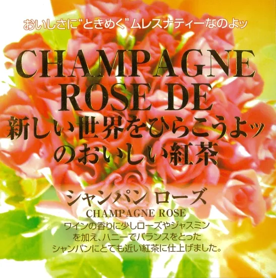 シャンパンローズ