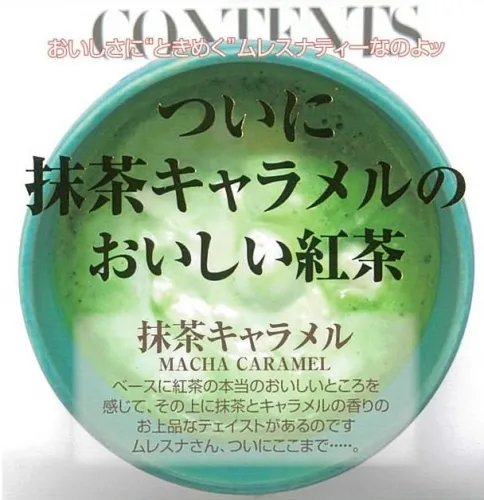 抹茶キャラメル