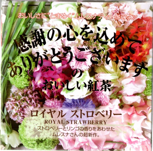 ロイヤルストロベリー