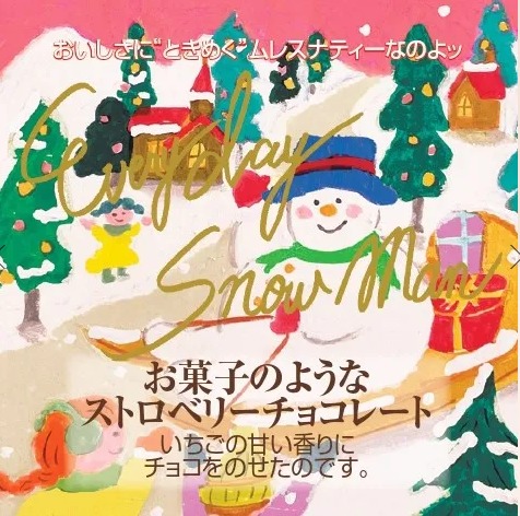 お菓子のようなストロベリーチョコレート