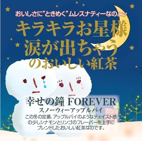 幸せの鐘FOREVER