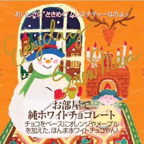お部屋で純ホワイトチョコレート