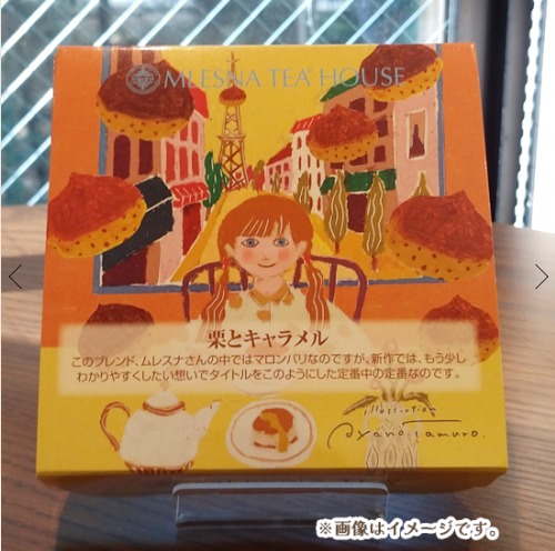 栗とキャラメル