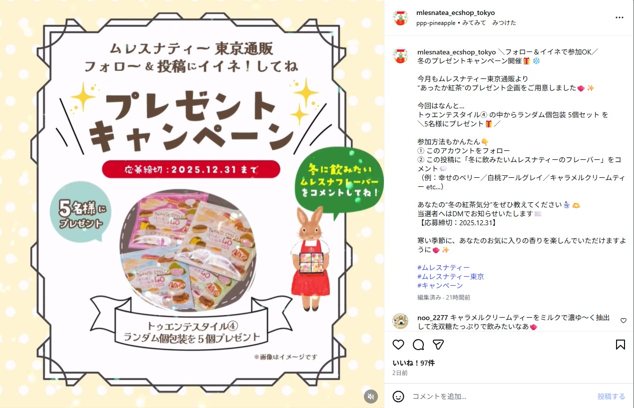 冬のプレゼントキャンペーンの内容とは？