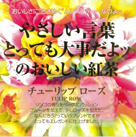 チューリップローズ