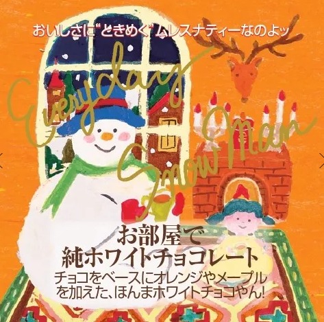 お部屋で純ホワイトチョコレート