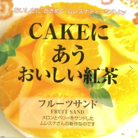 フルーツサンド