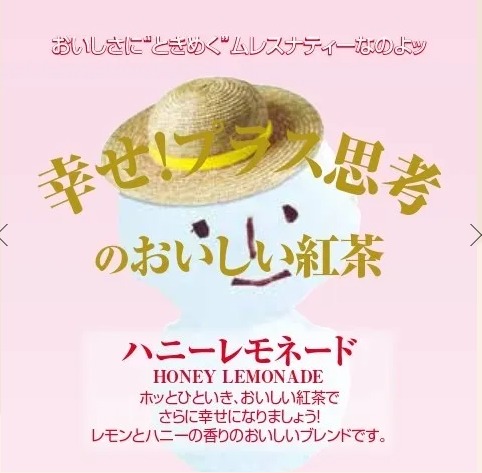 ハニーレモネード