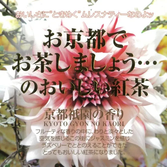 京都祇園の香り