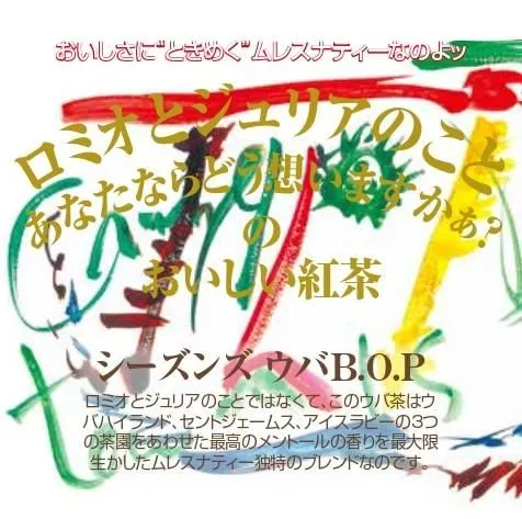 シーズンズ ウバ　B.O.P