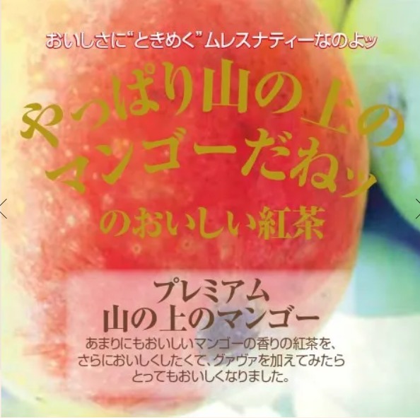 山の上のマンゴー