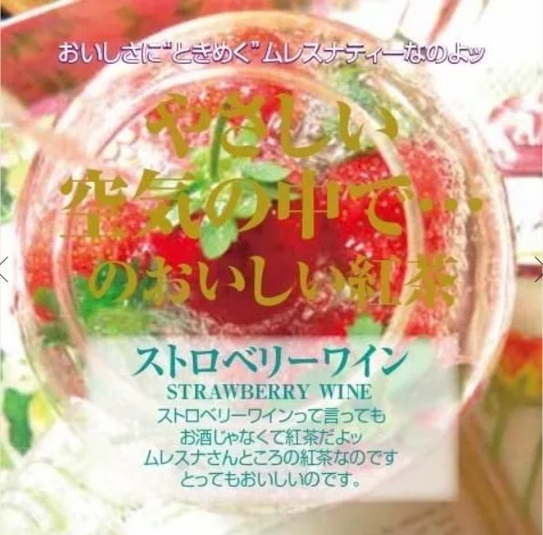 ストロベリーワイン