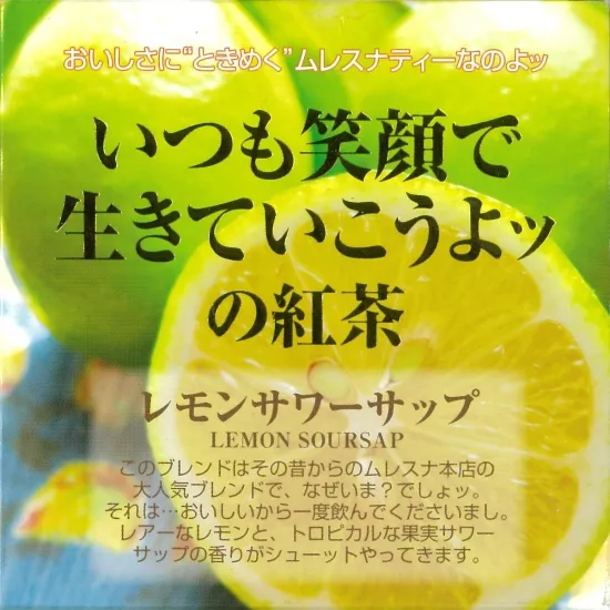 レモンサワーサップ