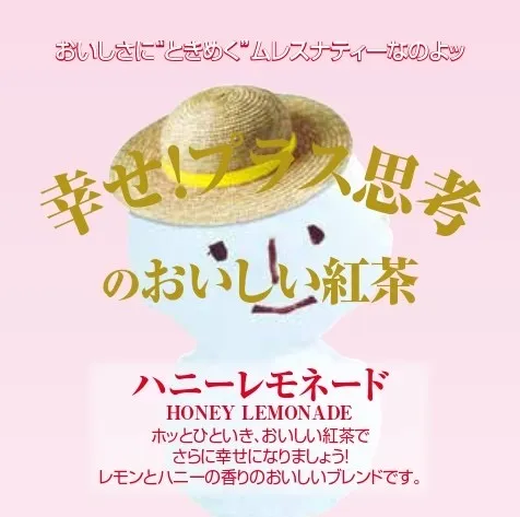 ハニーレモネード