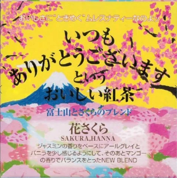 花さくら