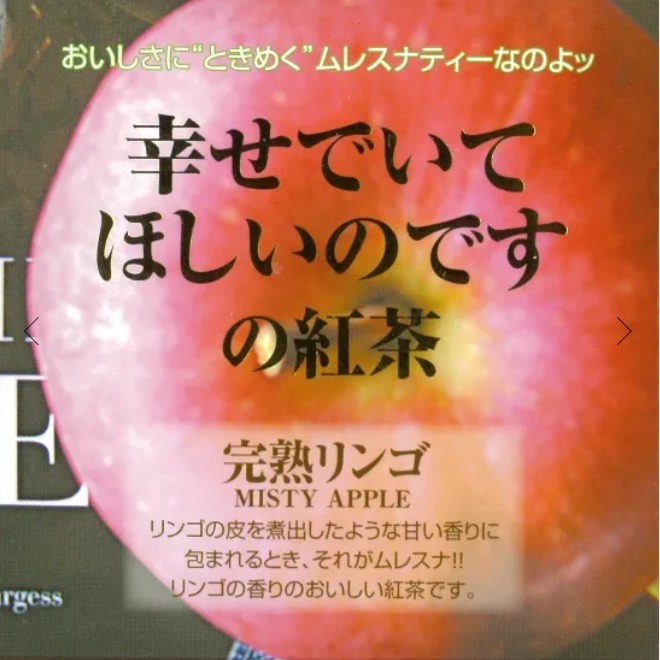 完熟リンゴ