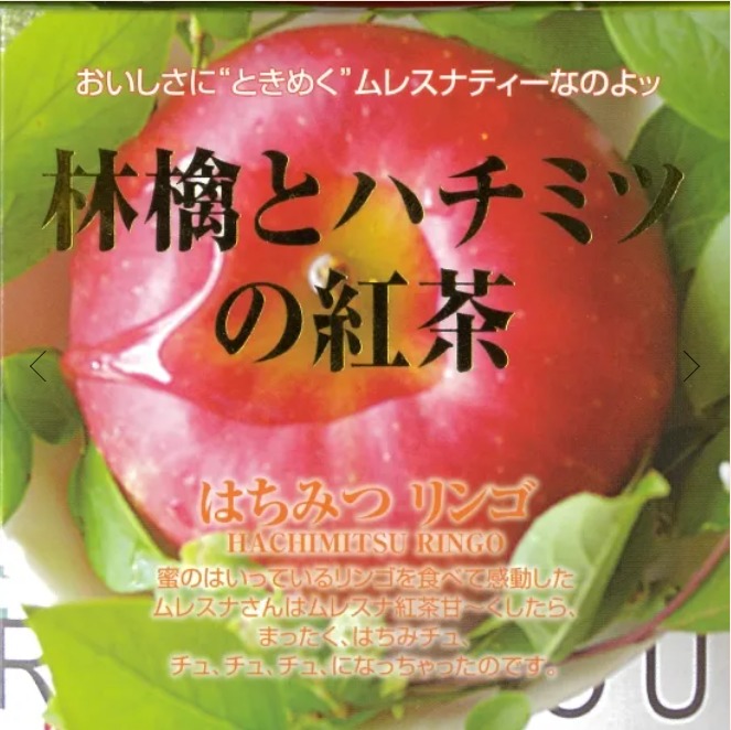 はちみつりんご