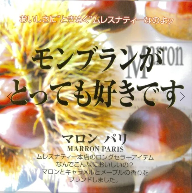マロンパリ