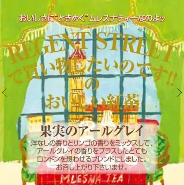 果実のアールグレイ