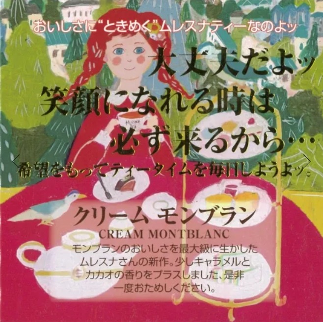 クリームモンブラン