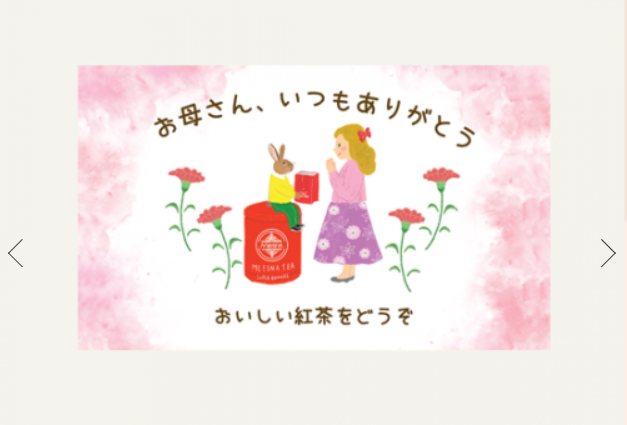 ムレスナティーの無料メッセージカードサービス