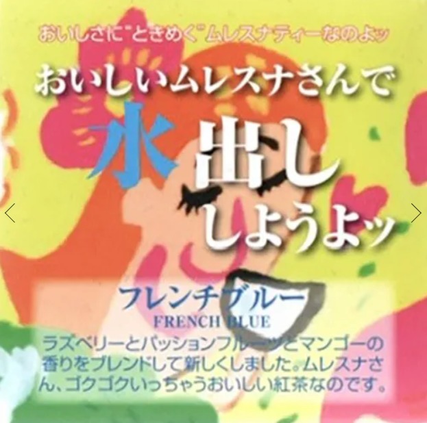 フレンチブルー