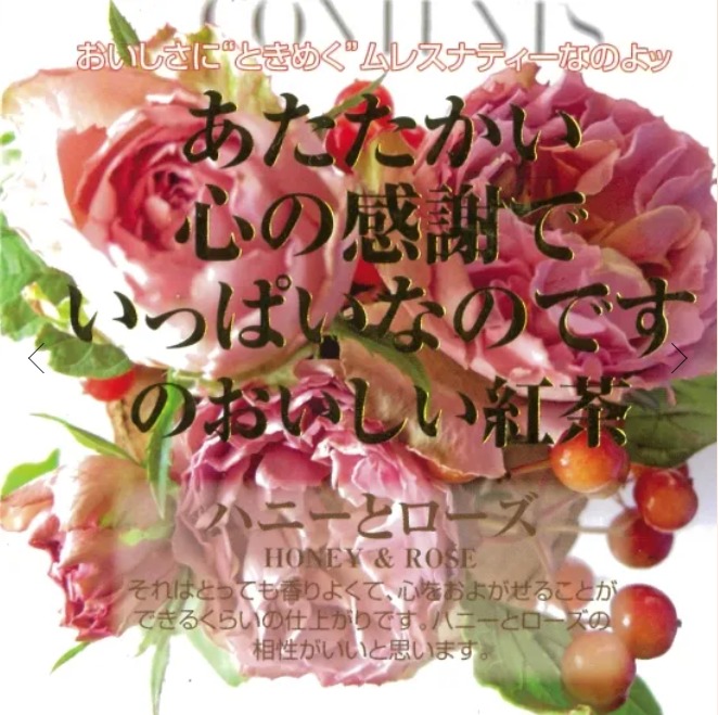 ハニーとローズ
