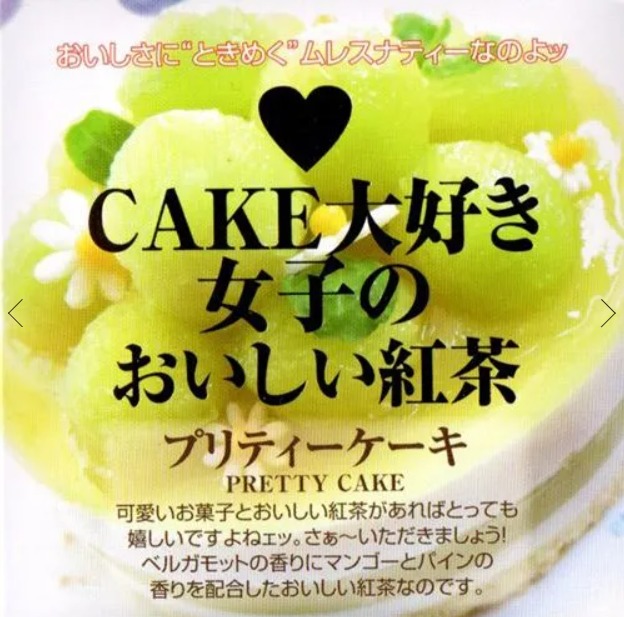 プリティーケーキ