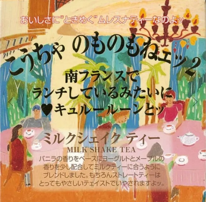 ミルクシェイクティー