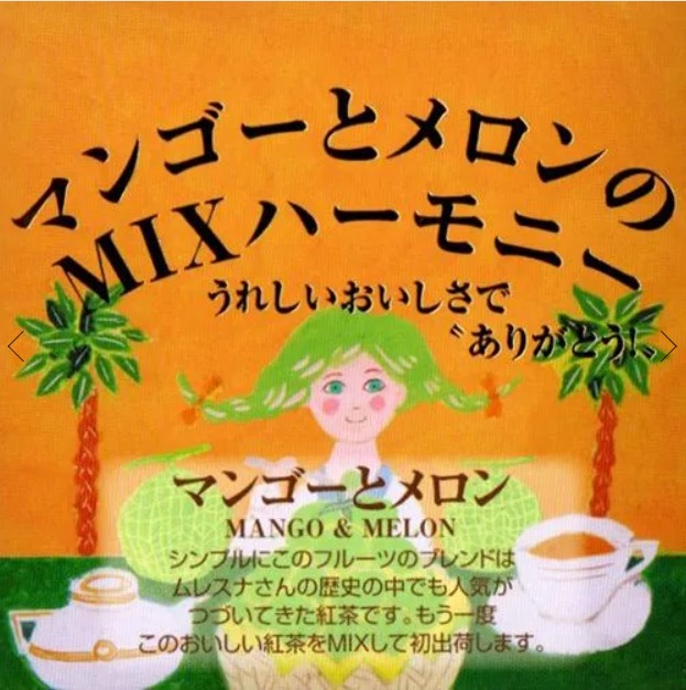 マンゴーとメロン