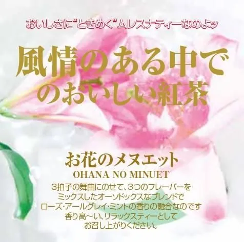 お花のメヌエット