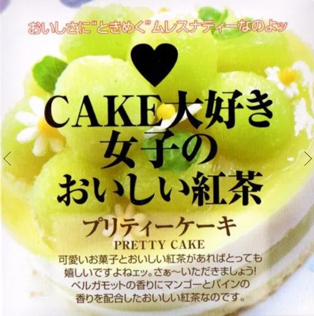 プリティーケーキ