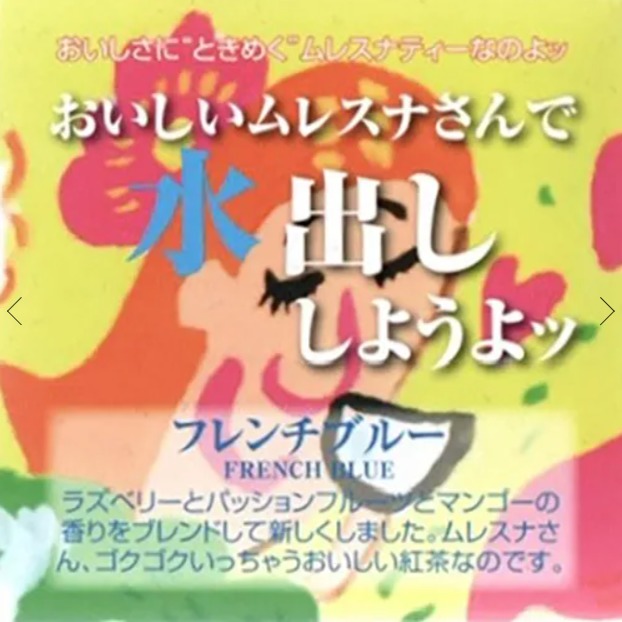 フレンチブルー