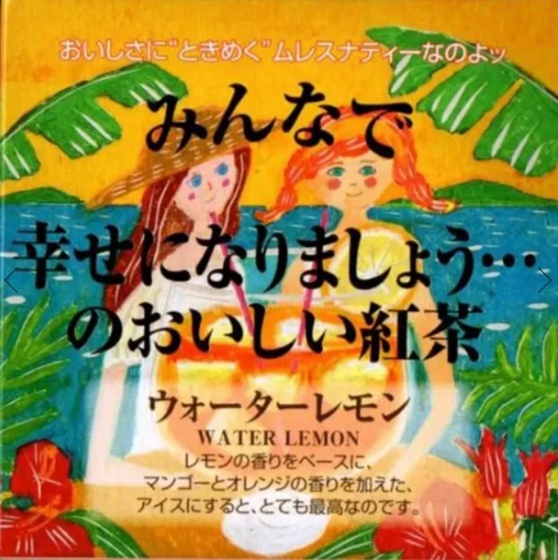 ウォーターレモン