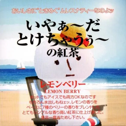 レモンベリー