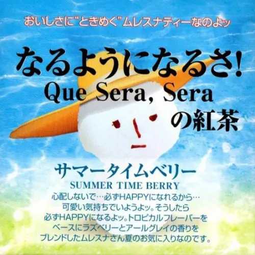 サマータイムベリー