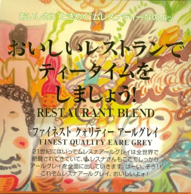 ファイネストクオリティーアールグレイ