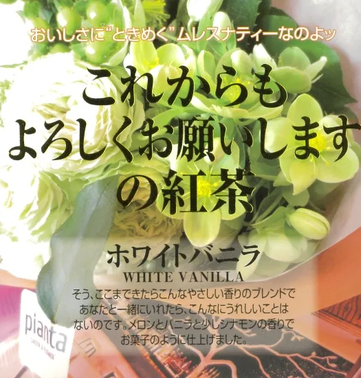 ホワイトバニラ