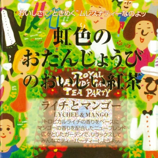 ライチとマンゴー